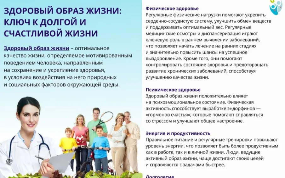 Неделя здорового образа жизни в России: инвестируйте в свое здоровье!